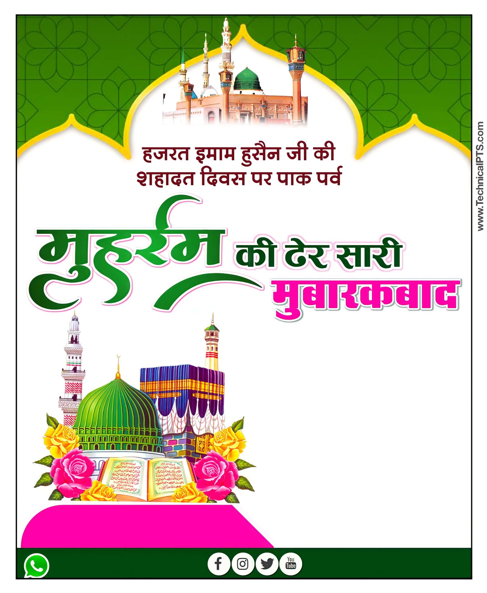 मुहर्रम का पोस्टर, Muharram poster Kaise banaen| Muharram banner editing| Muharram mumbra poster Kaise banaen mobile se